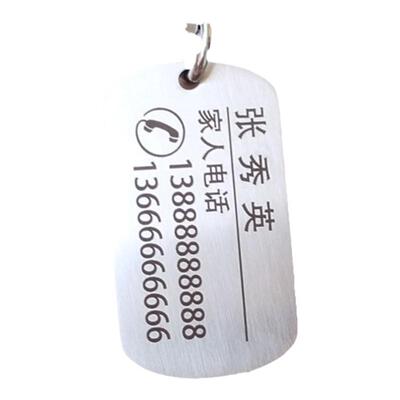 老人防走丢神器挂牌扣定制刻字信息卡姓名儿童走失电话号码身份牌