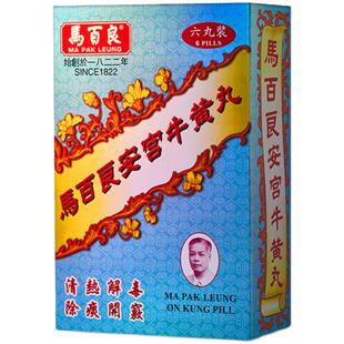 (新)香港马百良安宫牛黄丸安宫丸盒装马百良人港版正品6丸/盒 P