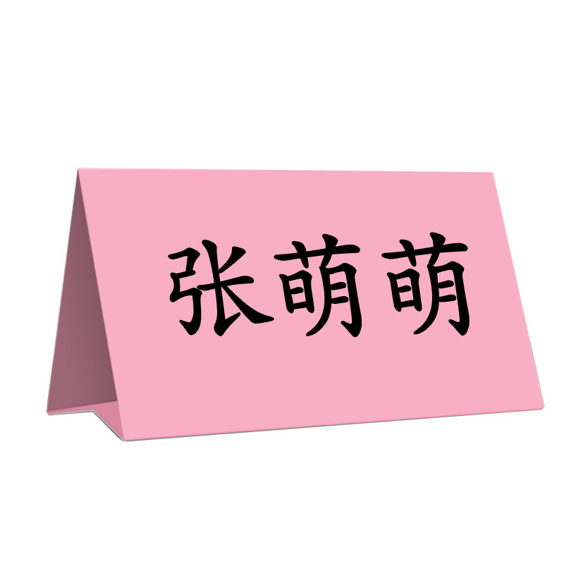 学生姓名牌座位牌席卡台卡办公牌