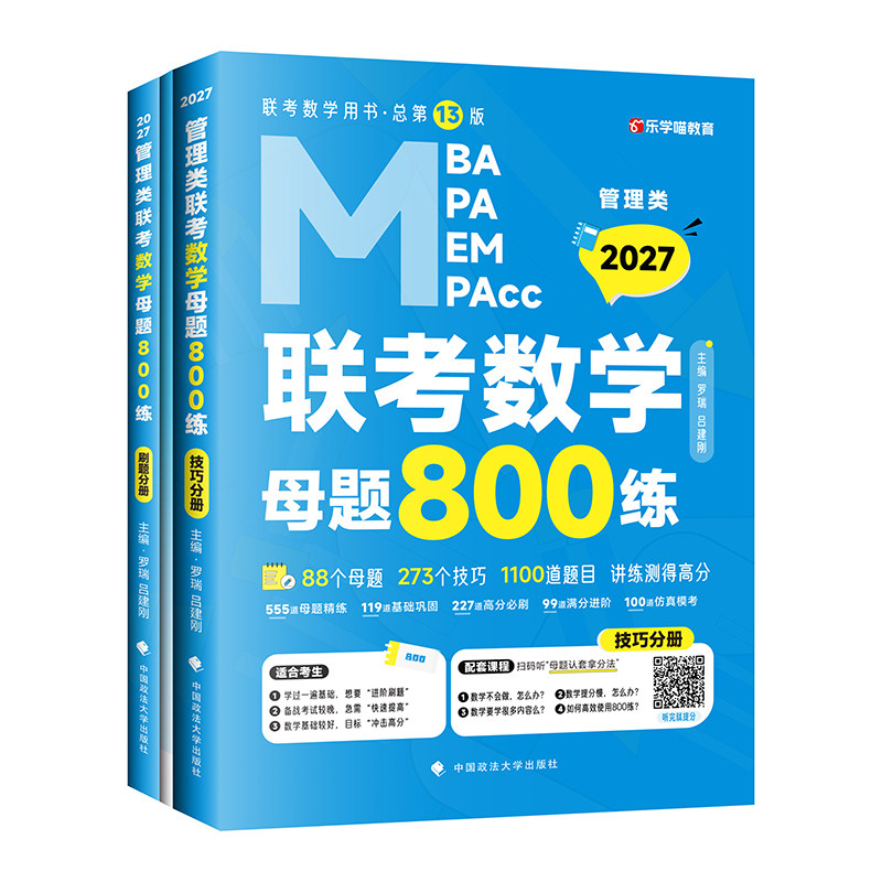 【官方正品】2027管理类联考199管综老吕逻辑写作数学要点7讲逻辑数学母题800练写作33篇推理400题396经济联考考研教材罗瑞数学