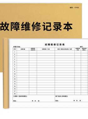 故障维修记录本A4可免费开票定制
