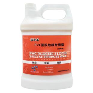 洁净龙PVC地胶专用蜡幼儿园医院地板蜡 舞蹈健身地面打蜡划痕修复
