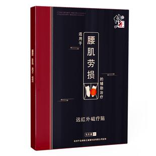 修正远红外磁疗贴6贴/盒腰肌劳损腰疼腰痛腰酸背痛成人膏药膏贴