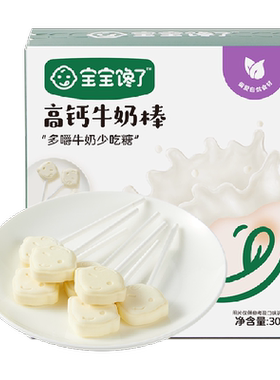 宝宝馋了高钙牛奶棒越嚼越香