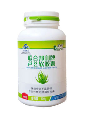 送赠品]倍恩力联合邦利牌芦荟软胶囊润肠通便便秘成人排宿便正品