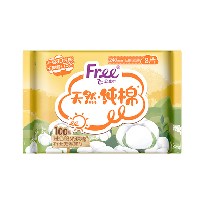Free/飞进口纯棉卫生巾日用5包