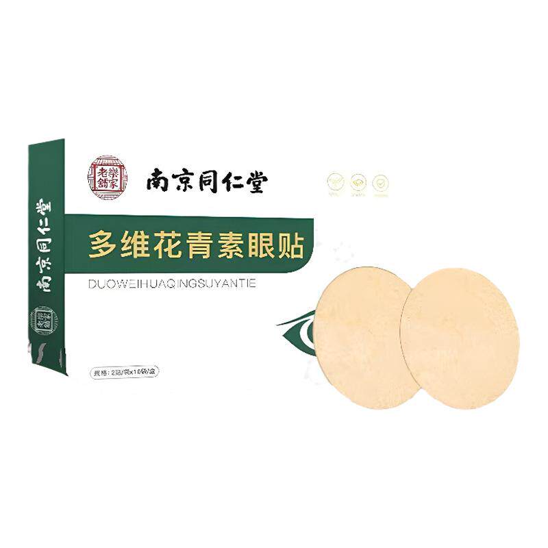 南京同仁堂花青素冷敷护眼贴