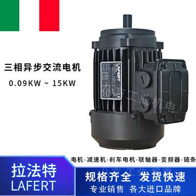 议价意大利拉法特三相异步交流电机ST63132MZA ZBA4 ZAA4 LAFERT