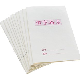 10本装 学生练字本 米黄空白写字本 田字格米字格四线格大拼音格