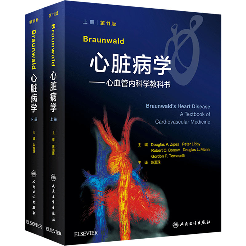 预售braunwald心脏病学教科书