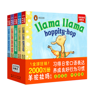 【点读版】羊驼拉玛爱表达全5册儿童英语启蒙纸板书0-3岁幼儿宝宝口语表达心理健康习惯养成企鹅兰登出版社正版引进