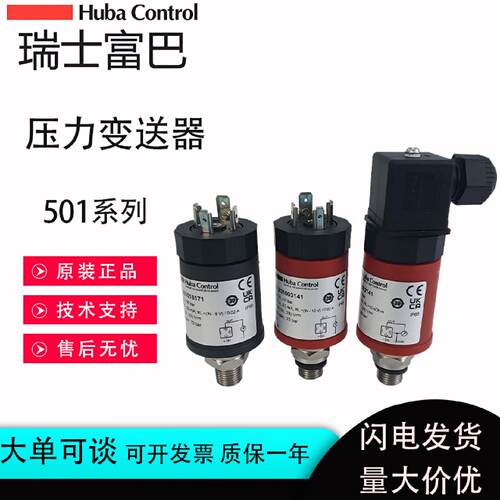 议价HUBA501 501.931003141 富巴压力变送器501.930003141 501.99