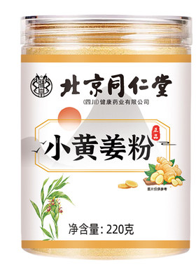 南京同仁堂小黄姜粉正宗云南生姜干姜粉食用特级官方官网店正品