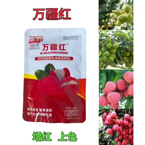 小亩标万疆红 荔枝着色靓果膨大增甜高磷高钾叶面肥