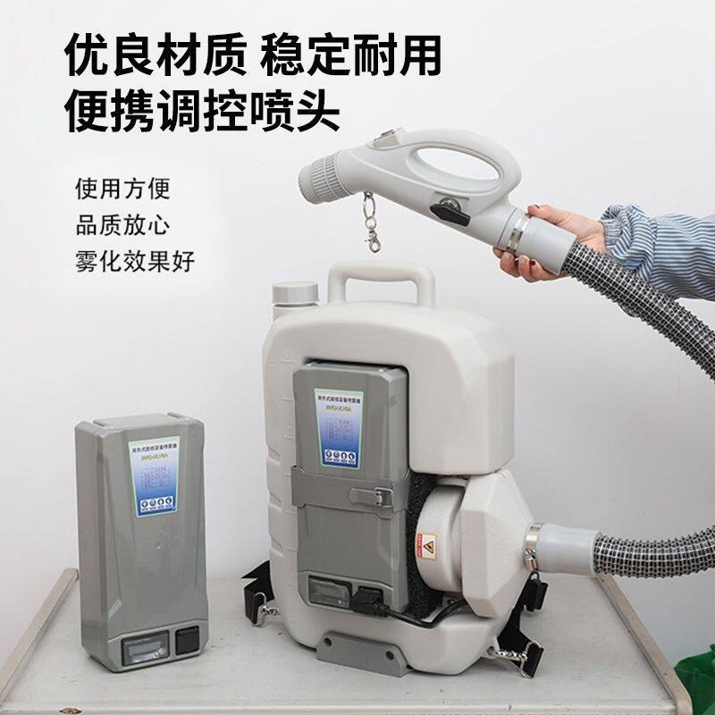 新款超低容量喷雾器8L气溶胶锂电池弥雾机室内消毒机农用打药机