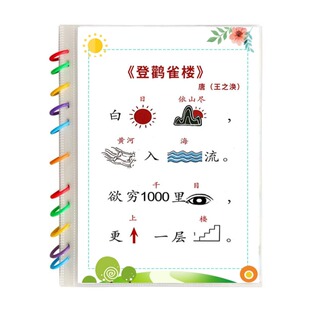 幼儿学前趣味古诗图解必背大字古诗思维速背启蒙认知手绘象形古诗