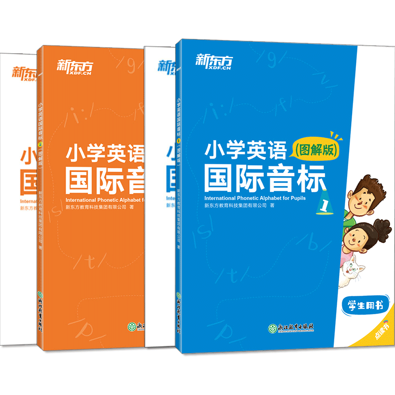 国际标准音标新东方小学英语
