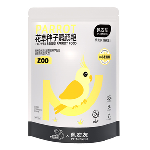 暴降！佩安友鹦鹉粮鸟粮花草种子粮草籽饲料