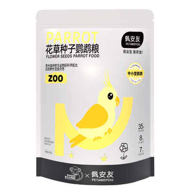 鹦鹉粮花草种子粮虎皮玄凤牡丹粮