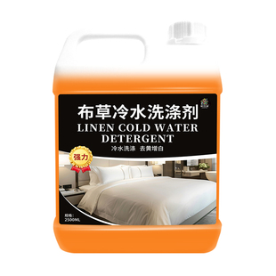 酒店专用布草洗涤剂宾馆洗被子白床单清洗剂去黄污被罩漂白神器￥