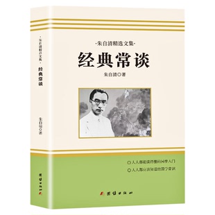 经典常谈八年级下册阅读名著朱自清著和钢铁是怎样炼成的全2册八年级下册课外书初中正版书目初中生阅读书语文配套世界名著书籍