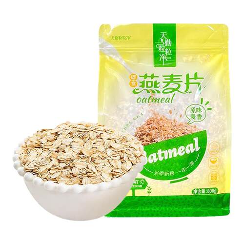 天勤粒粒净纯燕麦片原味800克即食免煮冲饮营养早餐