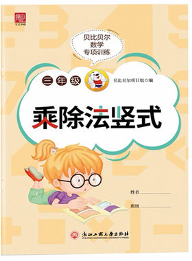 三年级乘除法竖式计算题