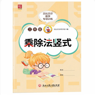 三年级乘除法竖式计算题