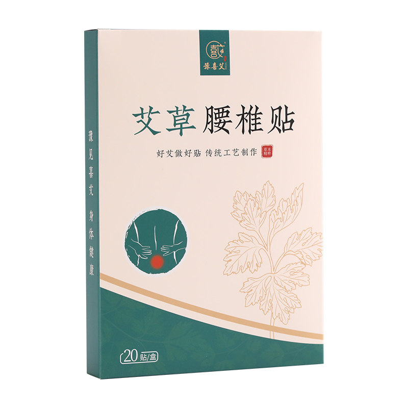 升级20贴/盒艾草艾灸贴买1送1