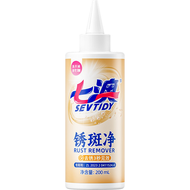 衣服去锈剂强力去铁锈衣物锈迹