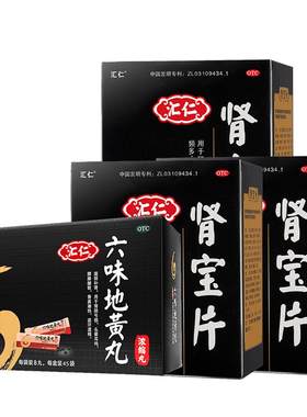 【自营】[汇仁]肾宝片0.7g*45片/盒⭐肾虚补肾壮阳温阳补肾精神不振畏寒怕冷多梦夜尿频多