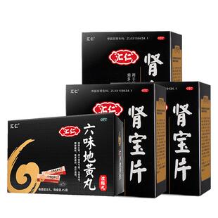 汇仁肾宝片45片固精尿频早泄男士益肾肾虚腰酸腿痛补肾阳痿官方