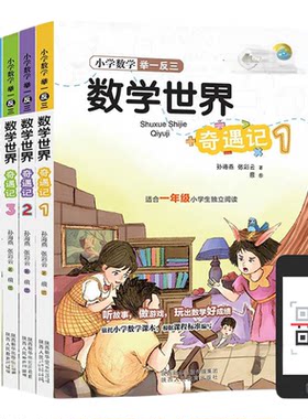 小学举一反三数学科学世界奇遇记