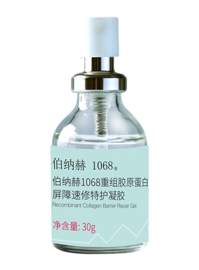 伯纳赫1068重组胶原蛋白凝胶