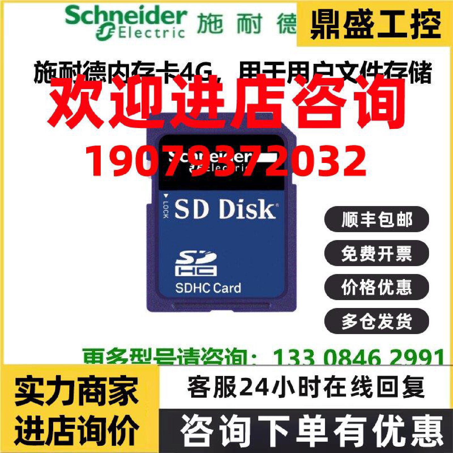 议价BMXRMS004GPF施耐德内存卡4G,用于用户文件存储