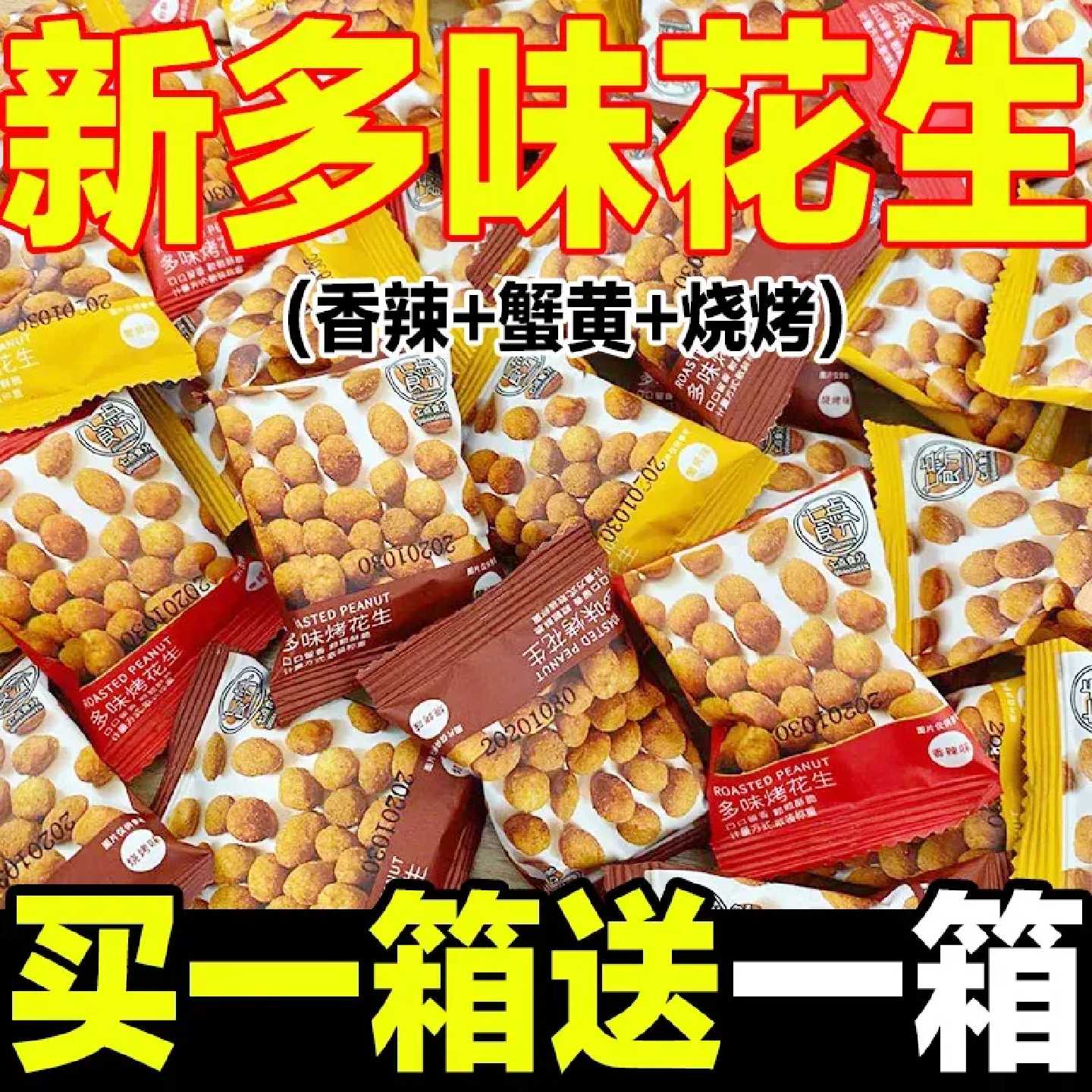 超值整箱ktv棋牌室零食小包多味花生酒鬼花生米小吃食品炒货批发