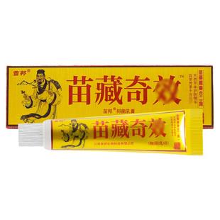 【买1送1买2送3】苗邦苗藏奇效草本乳膏苗邦抑菌软膏皮肤护理膏
