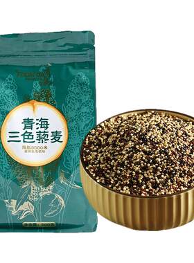 Fromqh青海三色藜麦正宗白红黑混合藜麦米低热量粗粮杂粮藜米糙米