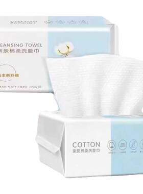 洗脸巾洁面巾一次性绵柔巾加厚纯绵洗面干湿两用学生卸妆不掉毛