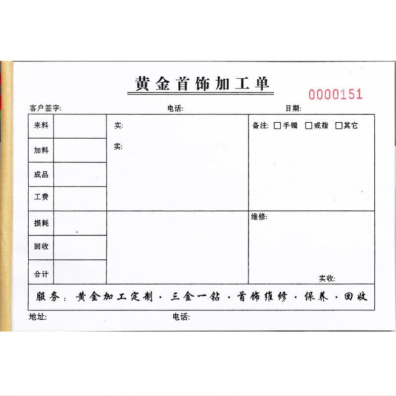 二联三联黄金首饰加工单