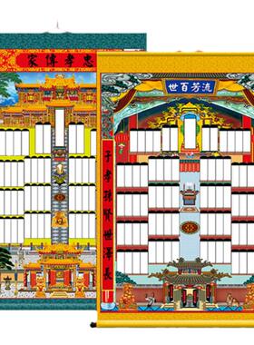 家谱族谱挂画家堂轴子测试推荐