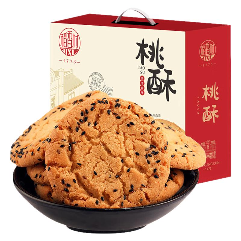 稻香村桃酥糕点饼干曲奇原味黑芝麻礼盒800g传统手工零食送礼团购 稻香村桃酥糕点饼干曲奇原味黑芝麻礼盒800g传统手工零食送礼团购