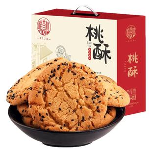 稻香村桃酥糕点饼干曲奇原味黑芝麻礼盒800g传统手工零食送礼团购