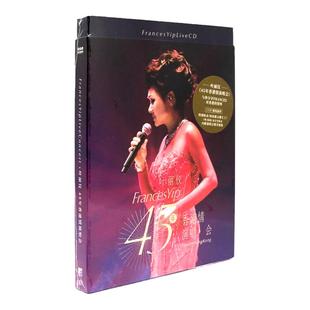 官方正版 叶丽仪专辑 上海滩 夜来香45年香港情演唱会 2CD唱片碟