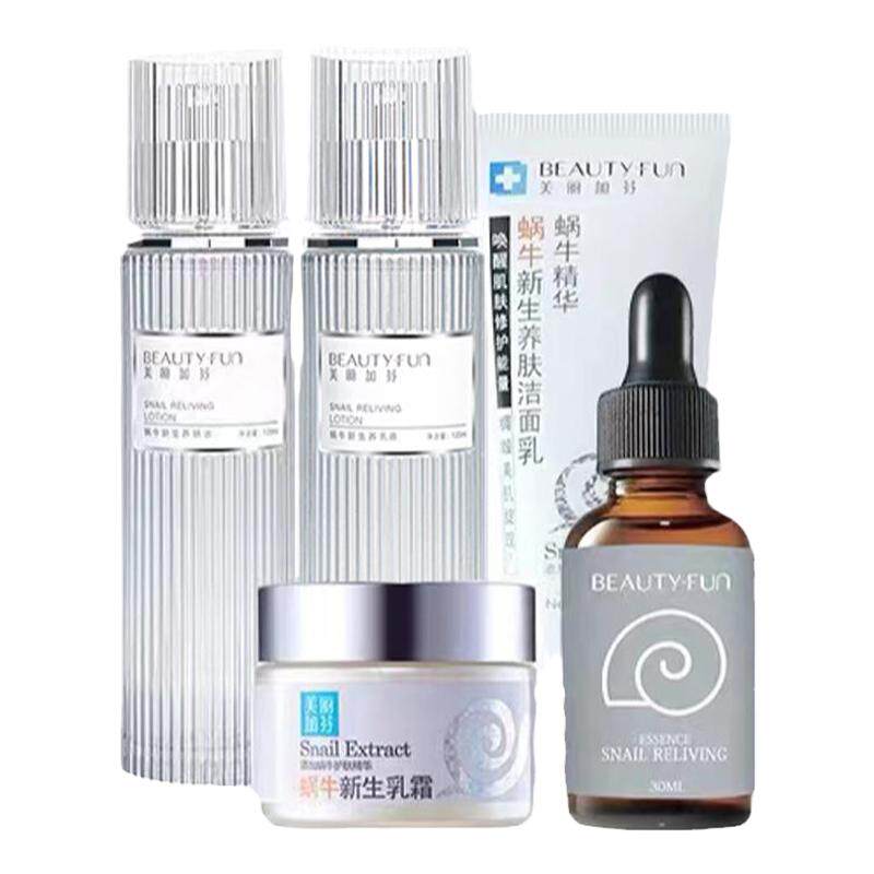 美丽加芬蜗牛水乳霜嫩肤套装女保湿护肤品套装养护水润肌肤