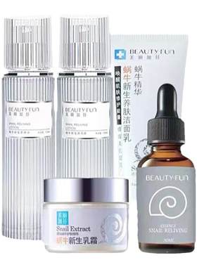 美丽加芬蜗牛水乳霜嫩肤套装女保湿护肤品套装养护水润肌肤