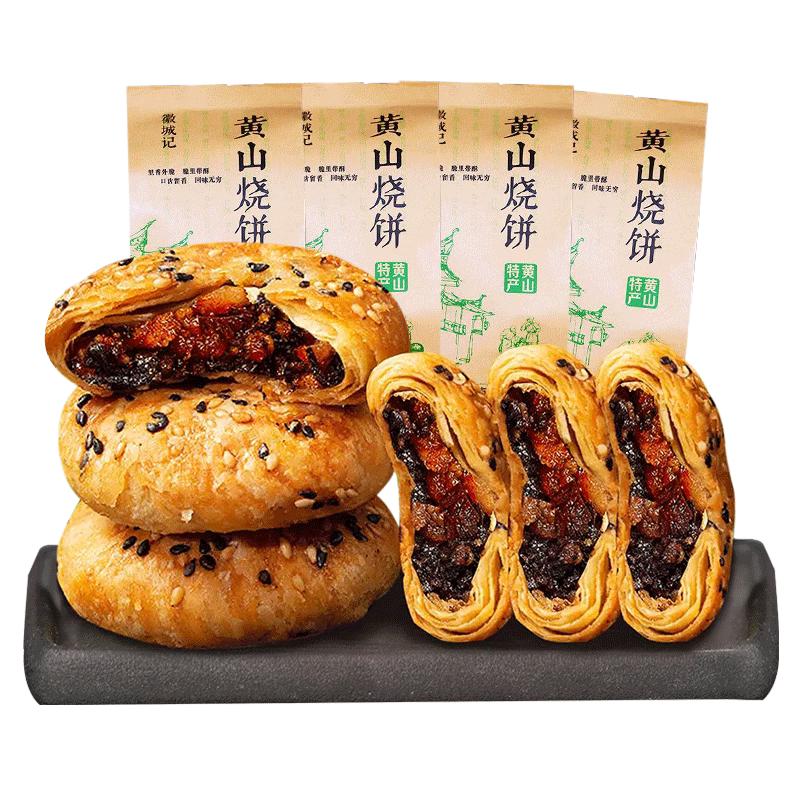 安徽特产黄山烧饼梅菜扣肉饼糕点