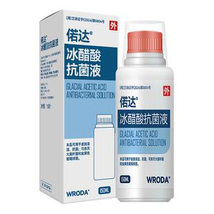 30%冰醋酸抗菌液溶液涂剂灰指甲外用泡脚稀释溶液专用冰乙酸正品