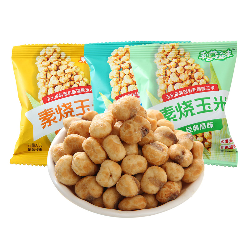 【非油炸】素烧玉米粒爆米花即食爆米花/玉米球/甜甜