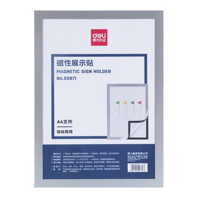 得力保护套贴墙磁性a4文件白板贴